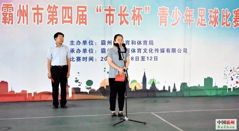 霸州市副市长杨丹隆重的宣布比赛开幕.