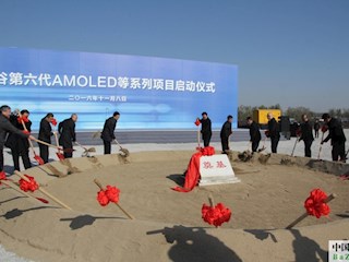 霸州云谷第六代AMOLED等系列项目启动仪式在开发区隆重举行