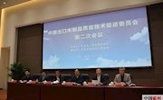 中国出口木制品质量技术促进委员会第二次会议在我市召开