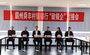 我市组织召开“政银企”对接会，促进银企双方互惠互赢、共同发展