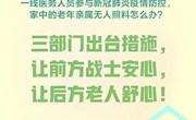 前线医护请放心！后方家人的照料，国家想到了！