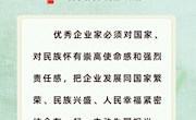 学习用典丨从三句古语读懂习近平对企业家们的希冀