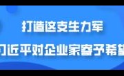 图解：打造这支生力军，习近平对企业家寄予希望