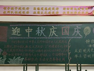 霸州市第二小学开展“迎中秋庆国庆”主题黑板报、手抄报评比活动