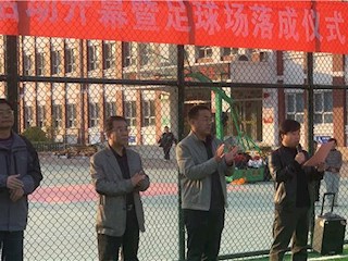 霸州市第二小学举行社团活动开幕暨足球场落成仪式