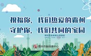 致全市各基层党组织及广大党员的倡议书