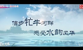 霸韵流光—信步牤牛河畔 感受水韵风华