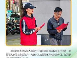 我是老兵——河北省退役军人志愿者风采海报（霸州市退役军人服务中心）