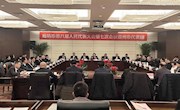 我市召开2024年度全民健身活动总结大会