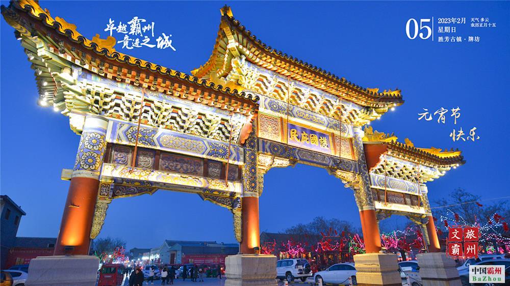 文旅霸州——胜芳古镇▪牌坊