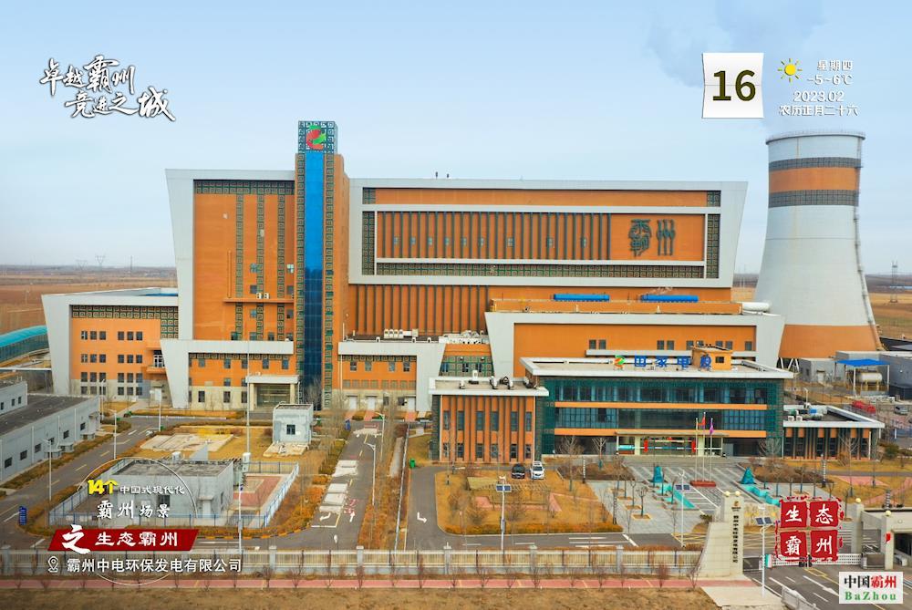 14个中国式现代化霸州场景之生态霸州